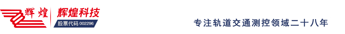 辉煌科技股份有限公司-辉煌科技股份有限公司